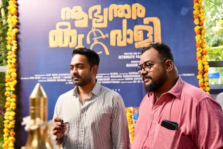 Aabhyanthara Kuttavaali